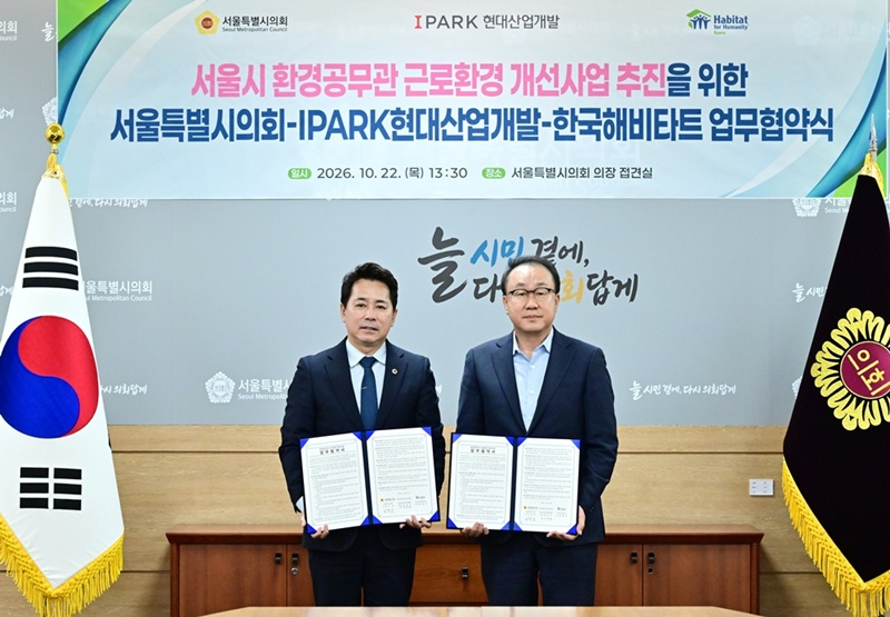 임만균 서울시의회 의장, 신왕섭 IPARK현대산업개발 실장(왼쪽부터)이 서울시 관내 환경공무관 근로환경 개선 업무협약을 체결했다./사진=IPARK현대산업개발