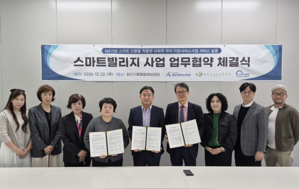 (왼쪽 4번째부터)한성화 부산장애인부모회장, 강영호 부산TP 신발패션진흥단장, 강현인 인펙비전 대표가 협약을 하고 있다./사진제공=부산TP
