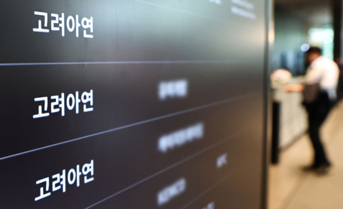 서울 종로구 고려아연 본사 모습/사진=뉴스1