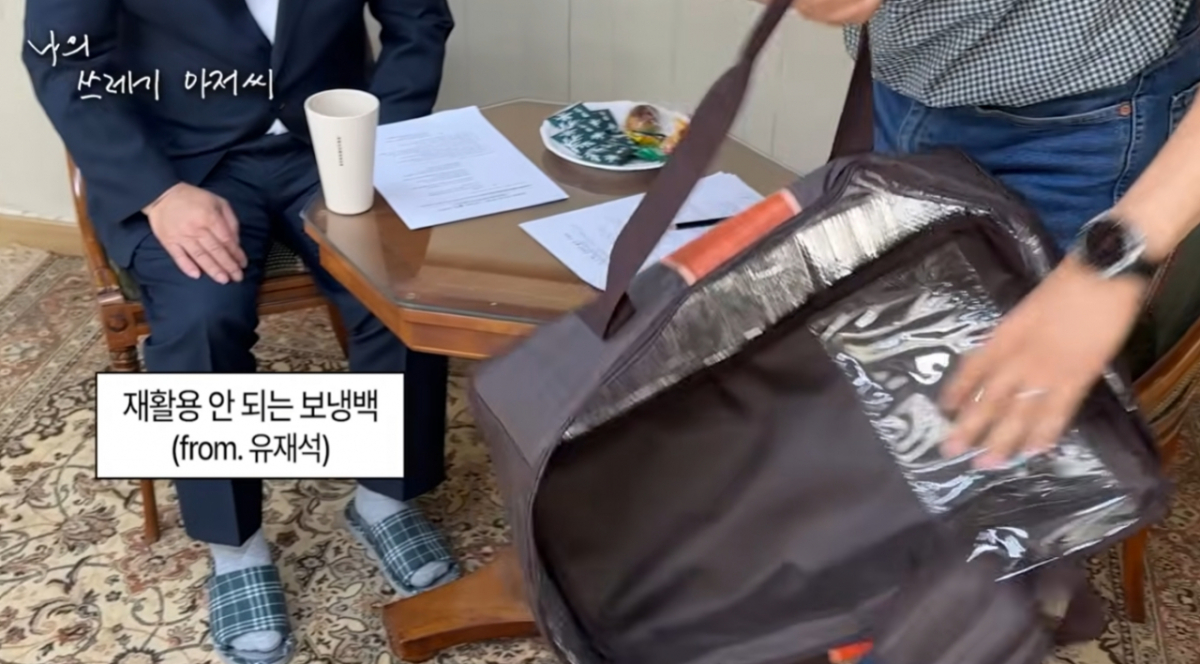 보온·보냉팩은 환경부의 분리배출 안내에서도 재활용이 어려운 품목으로 분류된다. 해당 안내는 보온·보냉팩을 재활용품 수거함 대신 종량제봉투에 넣어 배출하도록 하고 있다. 사용한 보냉가방을 회수해 다시 쓰는 유통업체도 있다. 현대백화점은 올해 설 명절 이후 정육 선물세트 보냉가방을 반납받는 캠페인을 진행했다. 회수한 가방은 세척한 뒤 결식아동을 위한 밀키트 후원 사업 등에 재사용하는 방식이다. /사진=유튜브 채널 '나의 쓰레기 아저씨'
