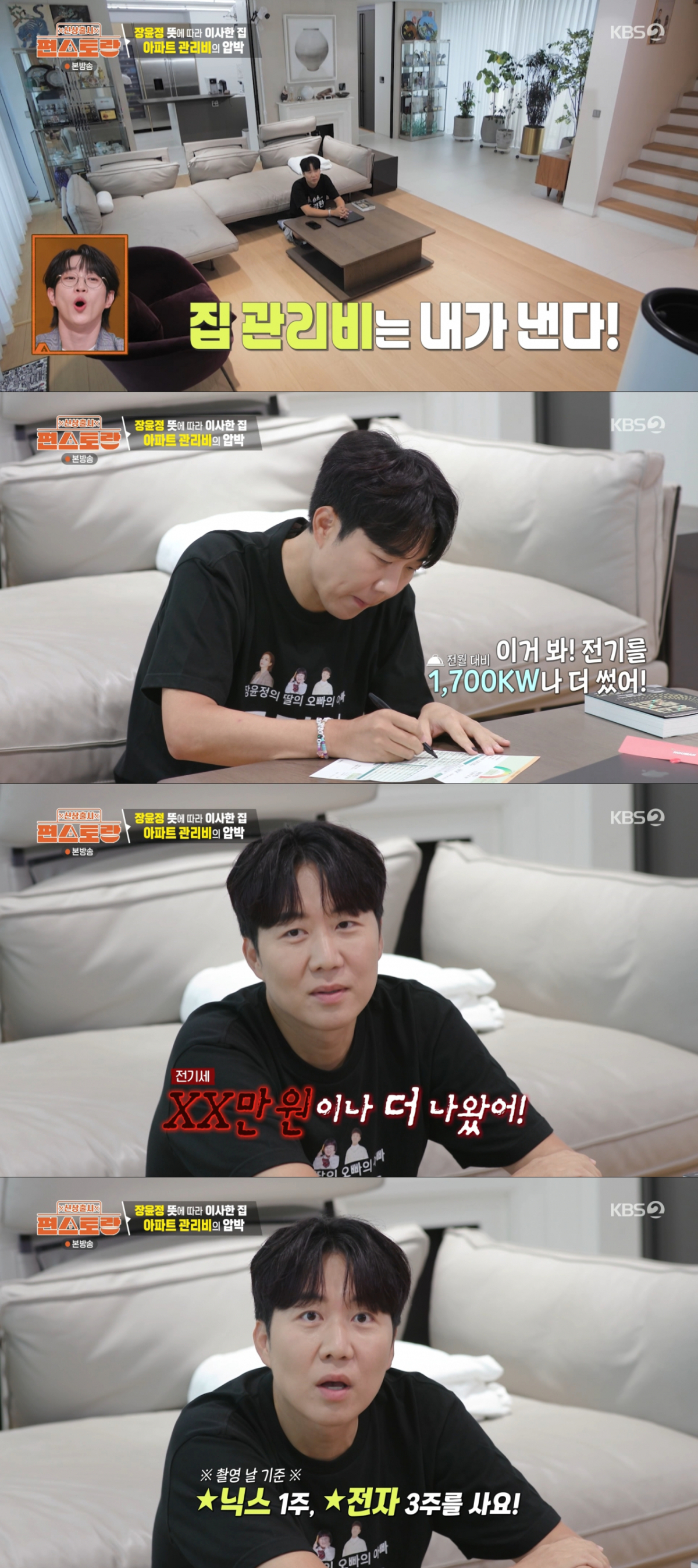 늘어난 에어컨 사용량을 주식 가격에 빗대어 언급하는 도경완. /사진=KBS2 '신상출시 편스토랑' 캡처