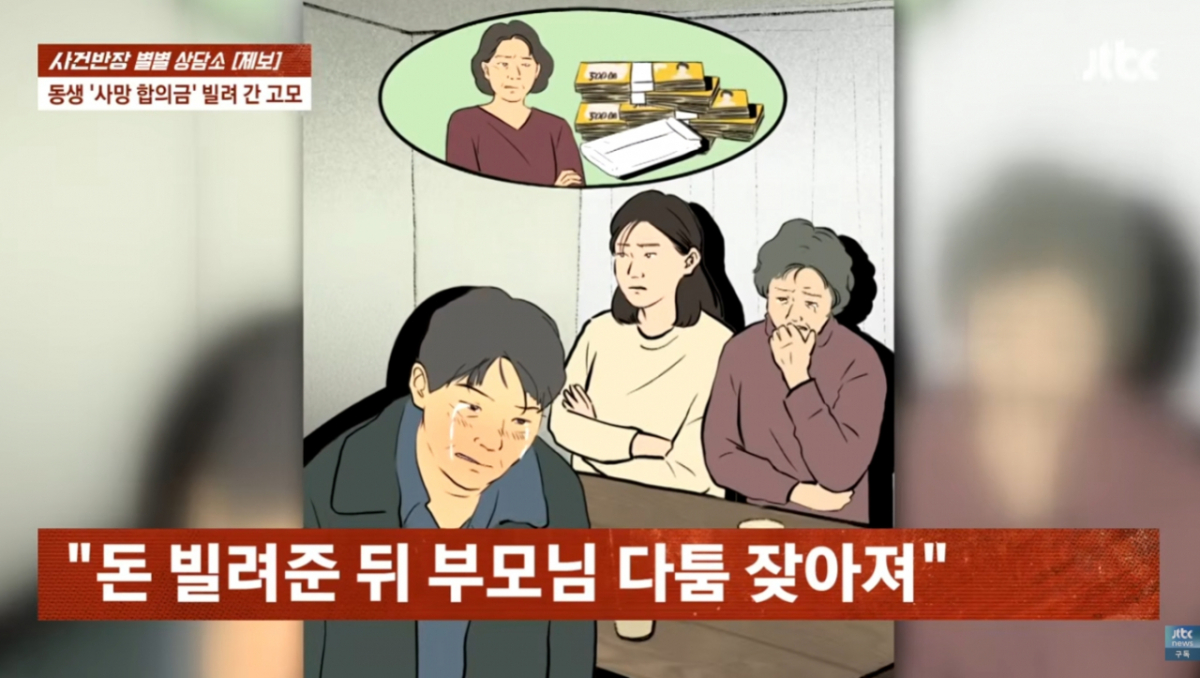 딸의 설득으로 A씨는 함께 여동생을 찾아갔다. 카페에서 만난 여동생은 외제차를 타고 나타났지만, 자신도 평생 고생했다며 어려운 형편을 강조했다고 한다. /사진= JTBC '사건반장'