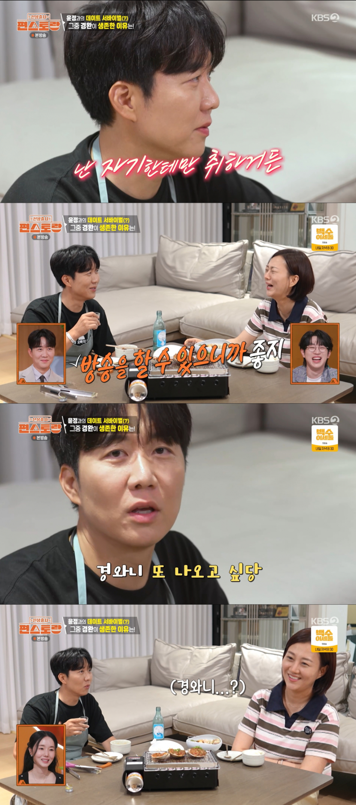 장윤정 앞에서 애교부리는 도경완. /사진=KBS2 '신상출시 편스토랑' 캡처