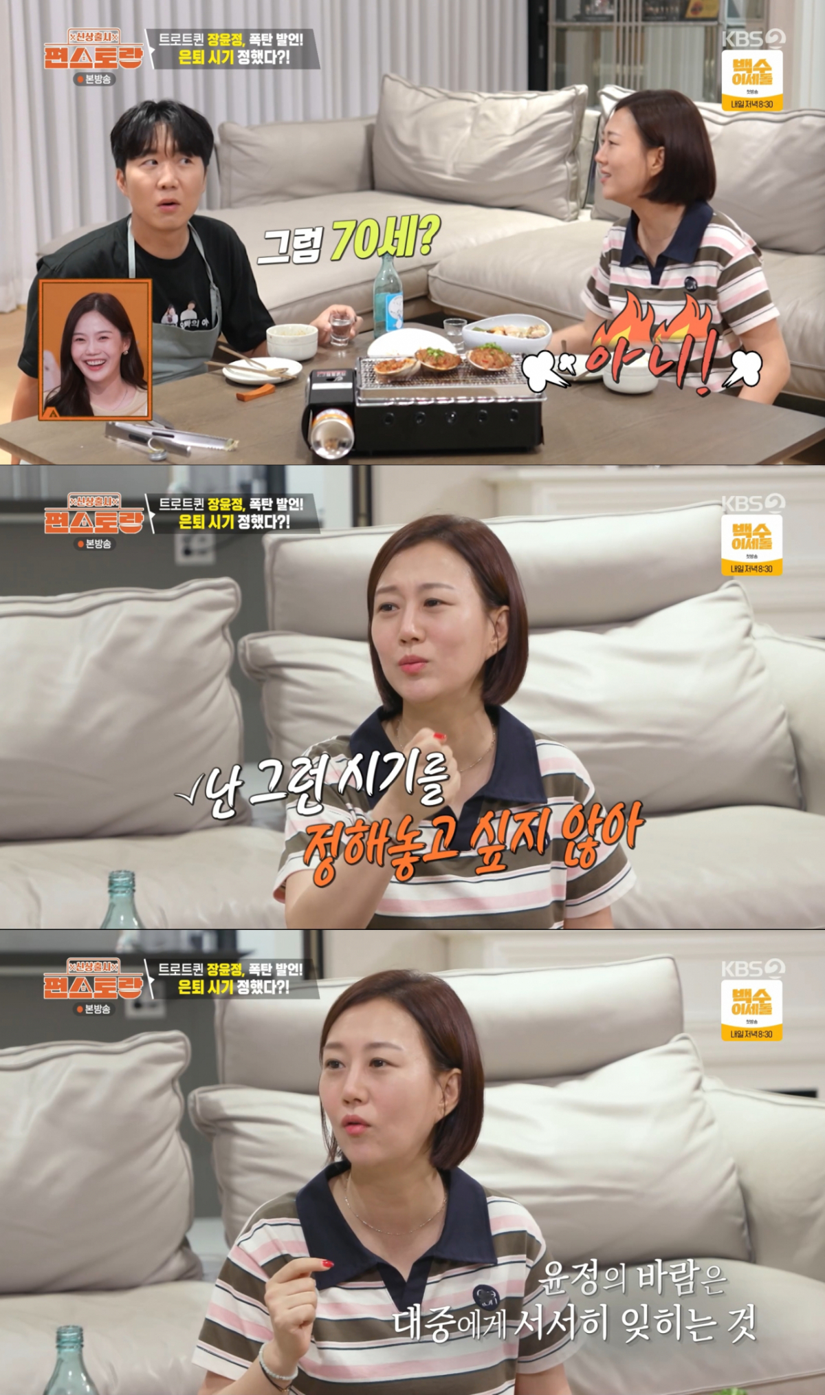 은퇴 발표 없이 서서히 잊혀지고 싶다는 장윤정. /사진=KBS2 '신상출시 편스토랑' 캡처