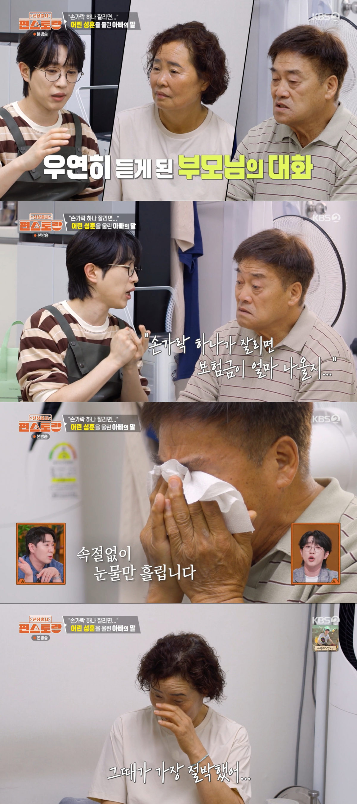 과거 부모님의 대화를 듣고 충격을 받았던 안성훈. /사진=KBS2 '신상출시 편스토랑' 캡처
