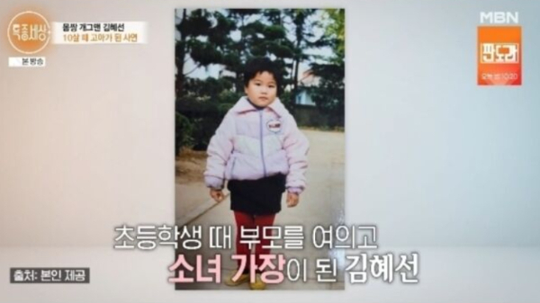 개그우먼 김혜선(57)이 초등학생 때 부모님이 돌아가시면서 소녀 가장으로 살아야 했던 사연을 털어놨다./사진=MBN '특종세상'