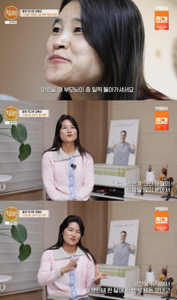 개그우먼 김혜선(57)이 초등학생 때 부모님이 돌아가시면서 소녀 가장으로 살아야 했던 사연을 털어놨다./사진=MBN '특종세상'
