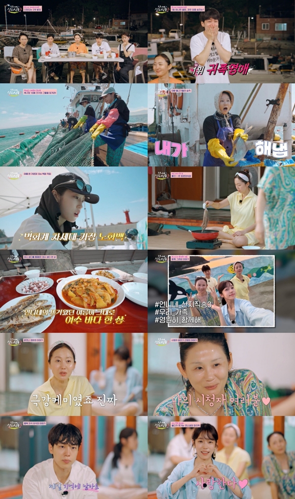 tvN '언니네 산지직송3'./사진제공=tvN '언니네 산지직송3'