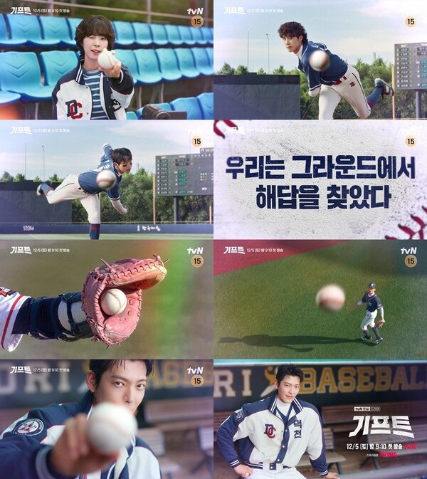 '기프트' 플레이볼 티저 / 사진=tvN