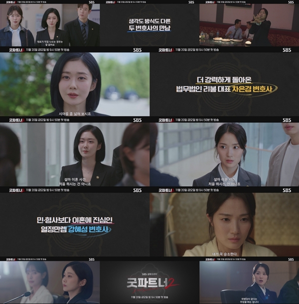 SBS 금토드라마 '굿파트너2'./사진=SBS 금토드라마 '굿파트너2' 1차 티저 영상 캡처