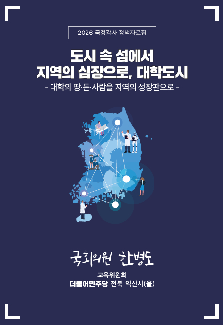 /사진제공=한병도 의원실