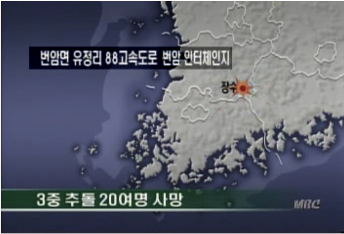88올림픽고속도로 사고 위치. /사진=MBC 뉴스