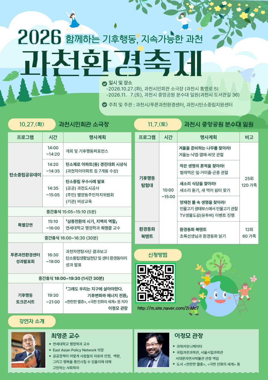 과천환경축제 안내문./사진제공=과천시