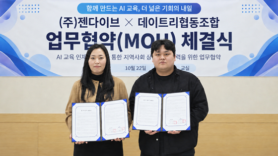 젠다이브·데이트리협동조합 MOU 체결식 모습/사진제공=젠다이브