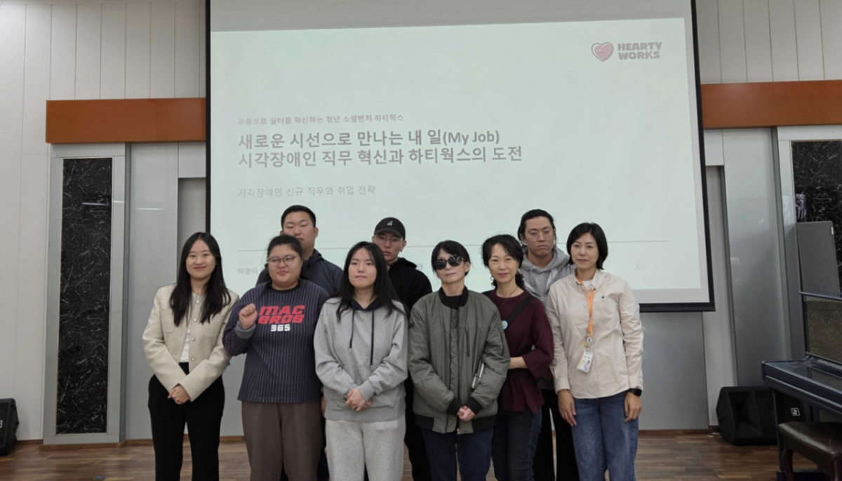 시각장애인 신규 직무와 취업 전략 특강/사진제공=하티웍스