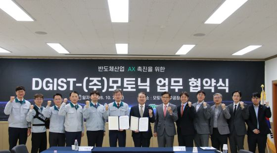 DGIST-모토닉, 반도체 산업 AX 촉진 업무협약(MOU) 체결/사진=DGIST