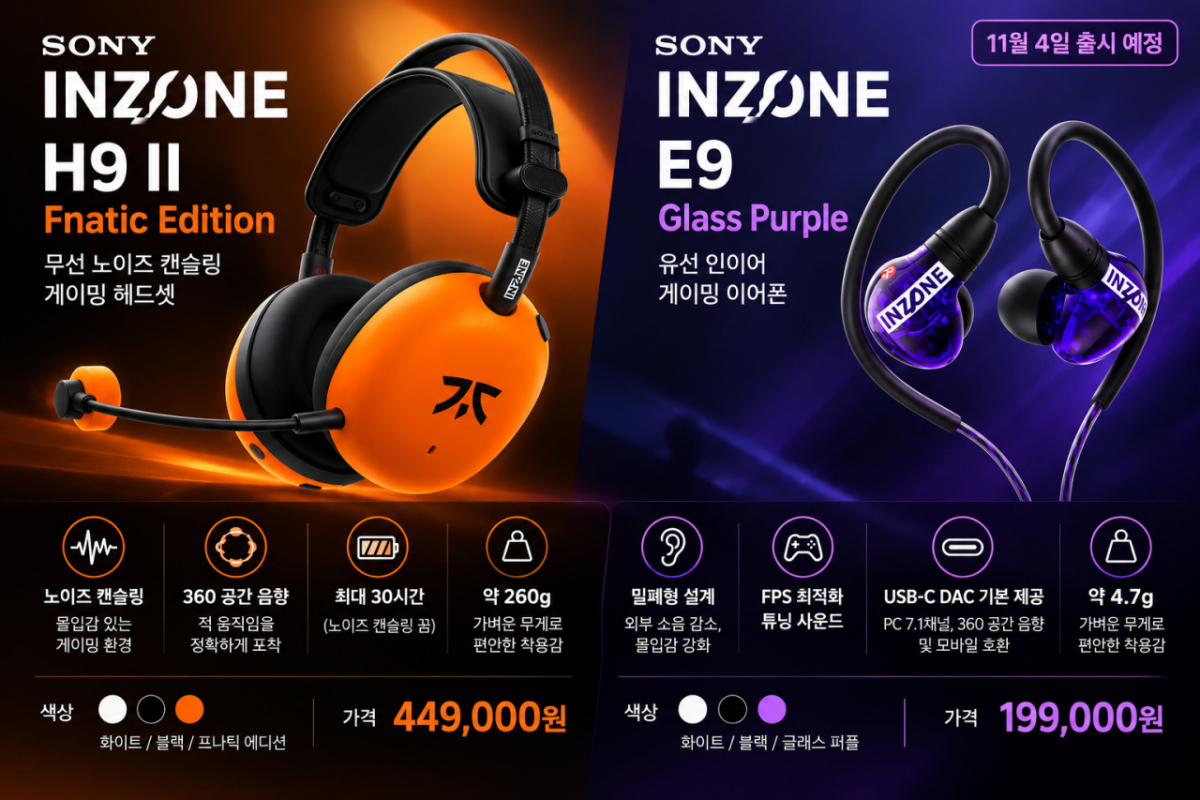 소니코리아 인존 H9 II 프나틱 에디션(왼쪽)·인존 E9 글래스 퍼플/사진=제품 사진 기반 챗GPT 생성 이미지