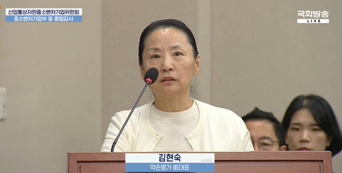 김현숙 약손명가 전 대표 /사진=국회방송