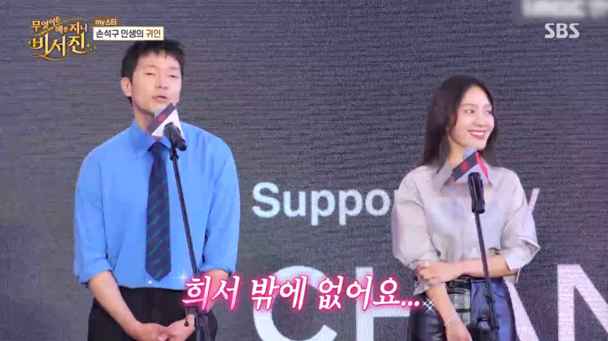손석구가 배우 최희서에 대한 무한한 신뢰를 드러냈다. /사진=SBS '무엇이든 해줄지니 - 비서진' 캡처
