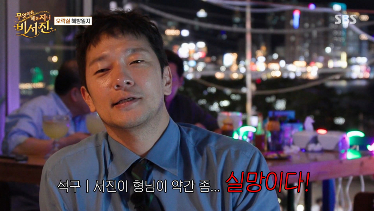 배우 손석구가 이서진의 농구 실력에 실망했다. /사진=SBS '무엇이든 해줄지니 - 비서진' 캡처