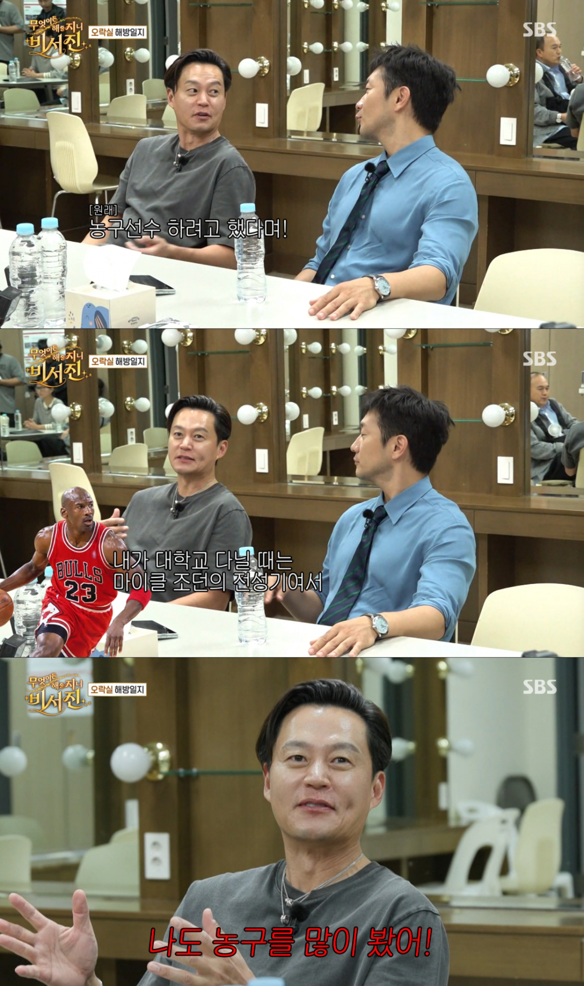 농구에 관심을 보인 이서진. /사진=SBS '무엇이든 해줄지니 - 비서진' 캡처