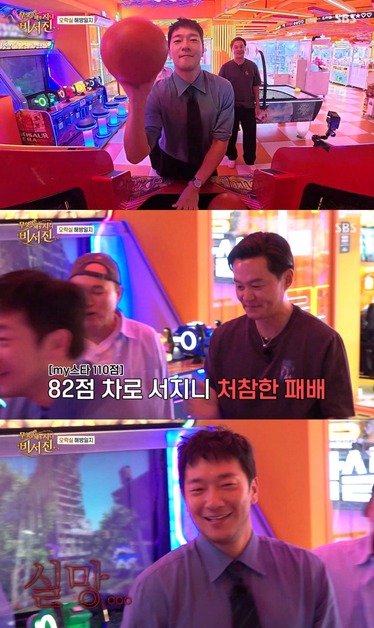이서진과 오락실에서 농구 내기를 한 손석구. /사진=SBS '무엇이든 해줄지니 - 비서진' 캡처