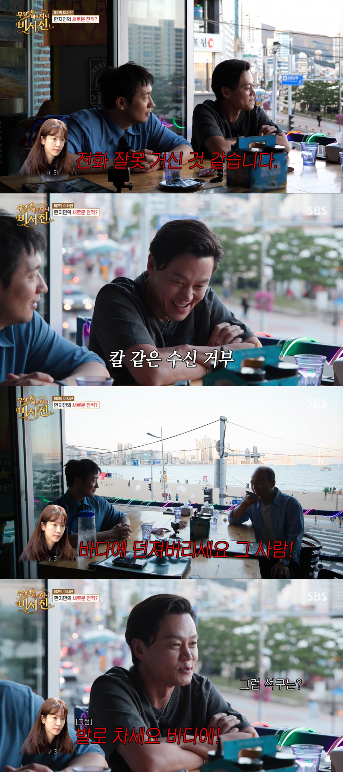 이서진 언급에 발끈하는 한지민. /사진=SBS '무엇이든 해줄지니 - 비서진' 캡처