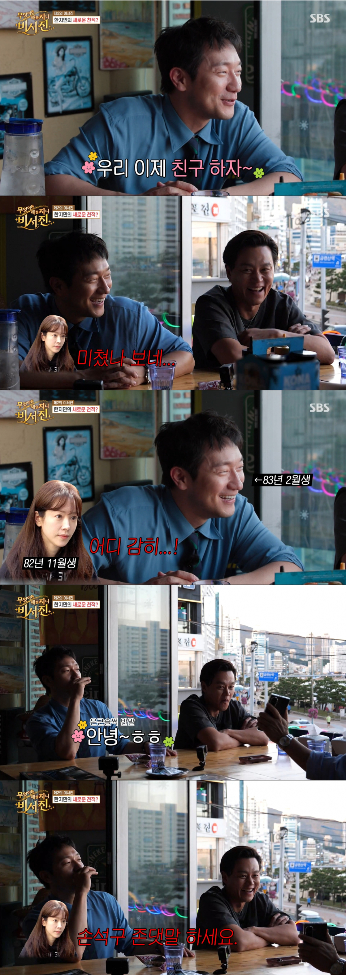 손석구의 반말 제안을 거절하는 한지민. /사진=SBS '무엇이든 해줄지니 - 비서진' 캡처