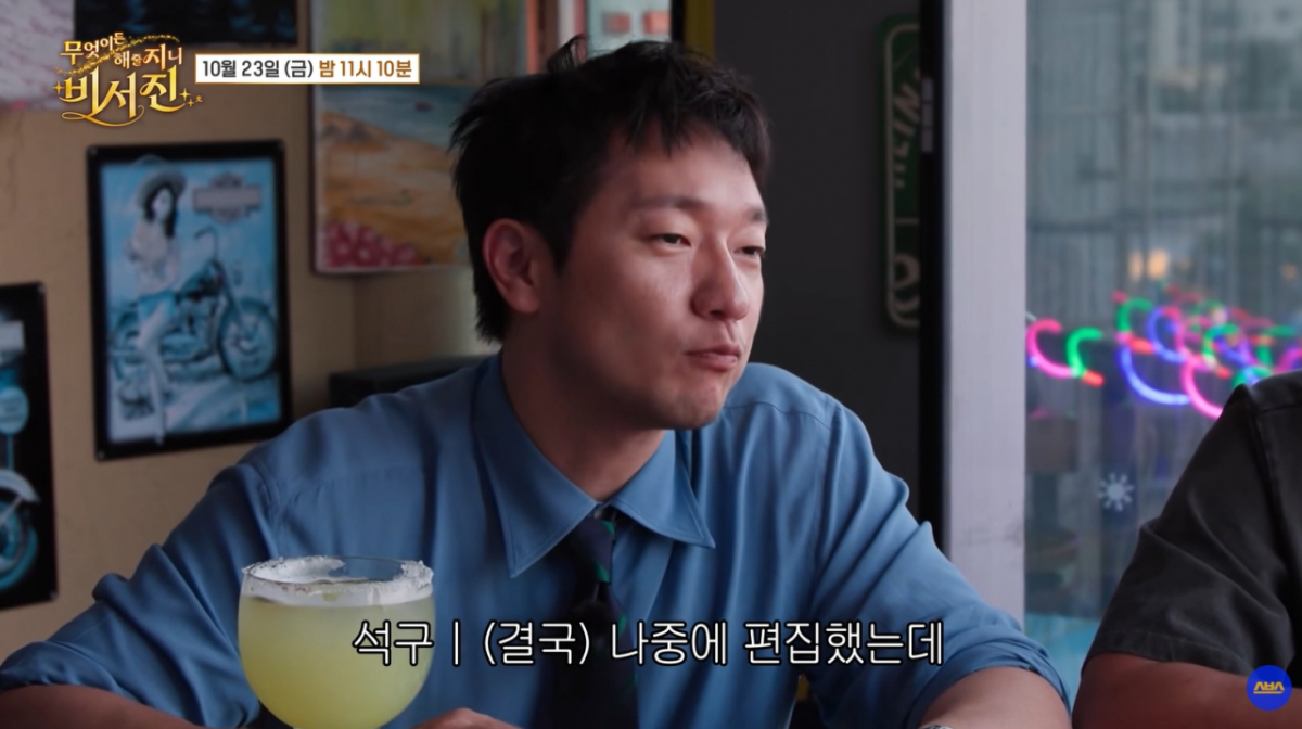 손석구가 과거 독립영화에서 동성과 베드신 촬영 비화를 공개했다. /사진=SBS '무엇이든 해줄지니-비서진' 방송화면 캡처