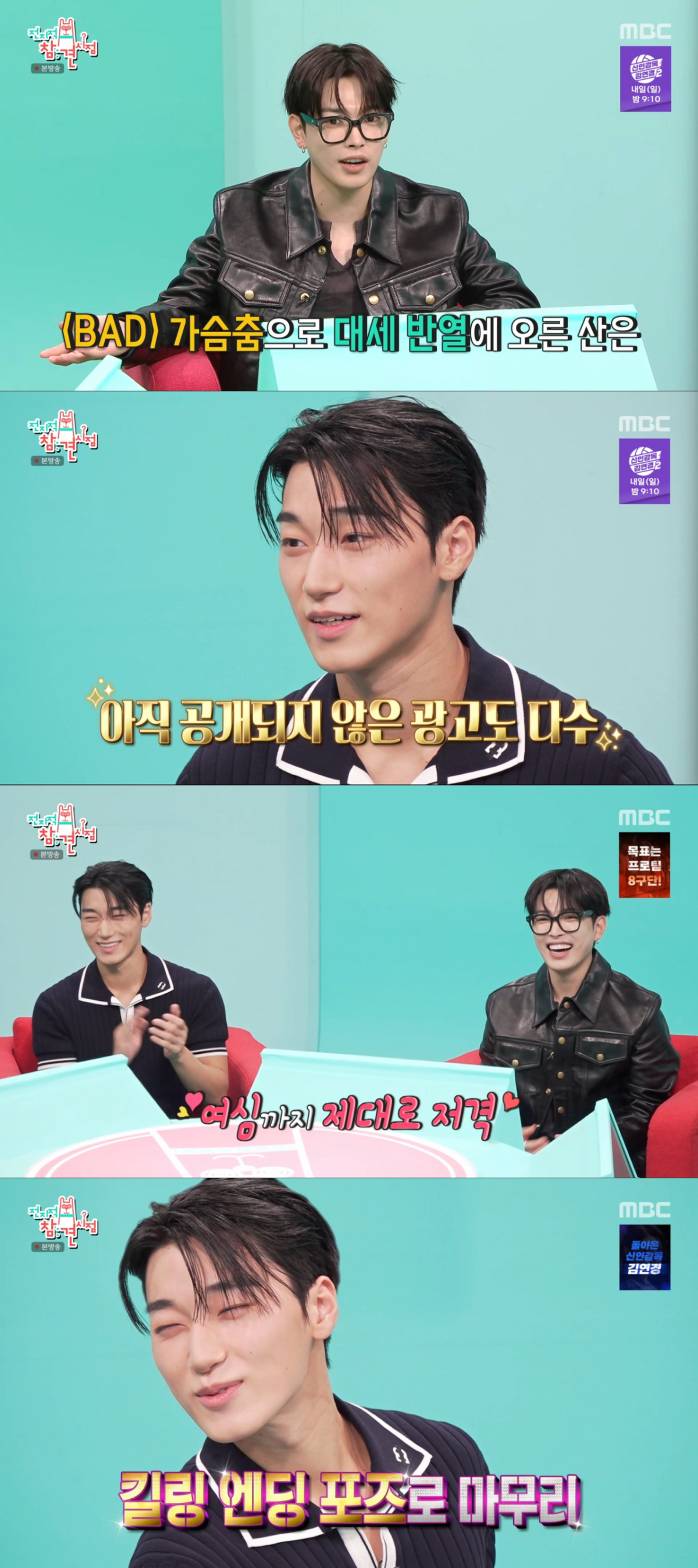 가슴춤 이후 광고계에서 수많은 제의를 받은 최산. /사진=MBC '전지적 참견 시점' 캡처