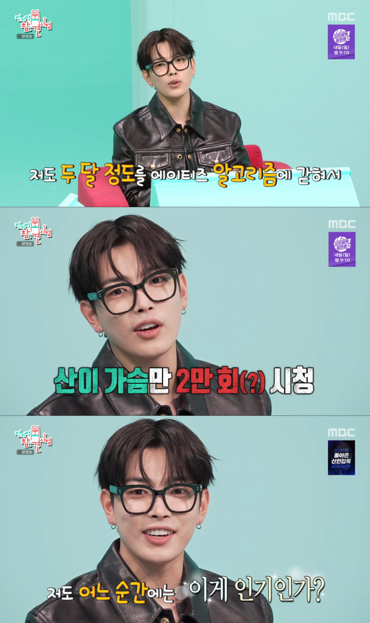 인기를 실감하고 있는 에이티즈 홍중. /사진=MBC '전지적 참견 시점' 캡처