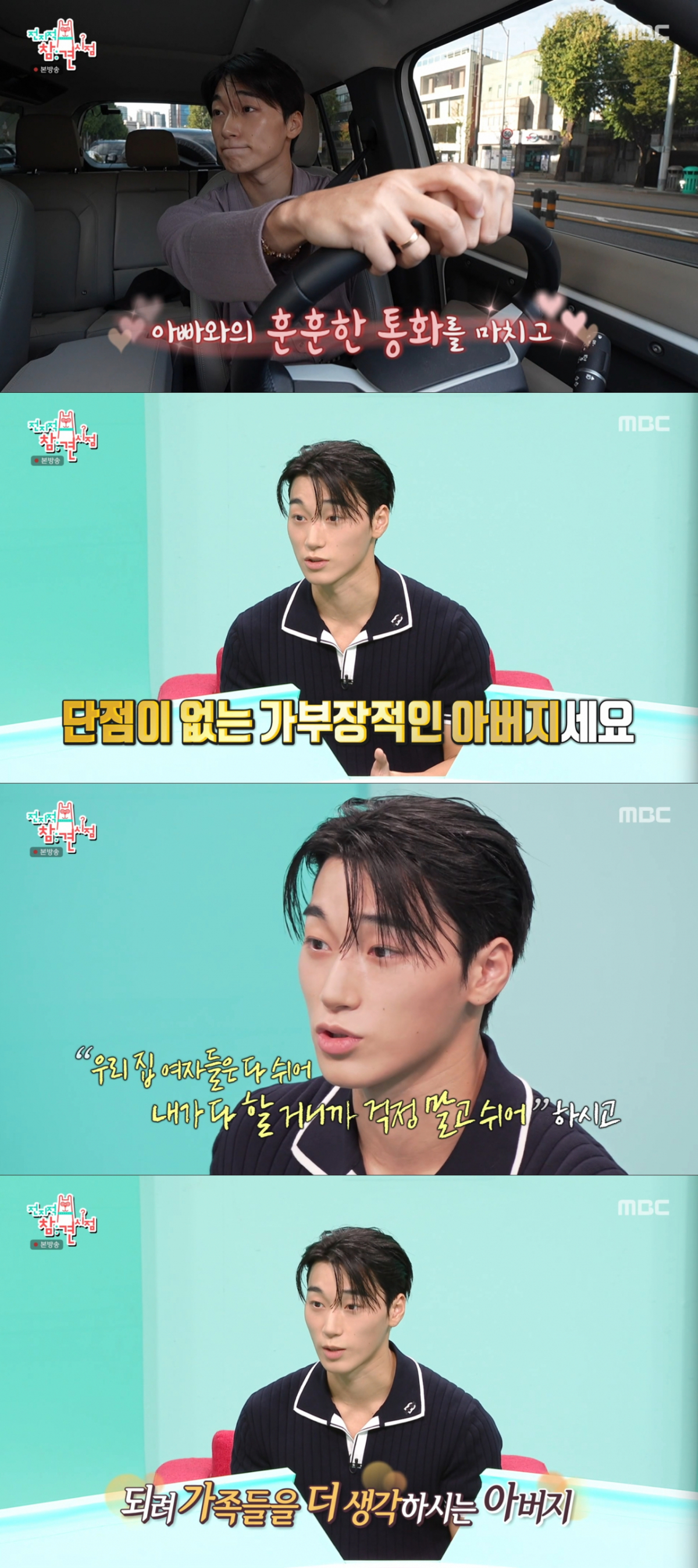 아버지를 자랑하는 최산. /사진=MBC '전지적 참견 시점' 캡처