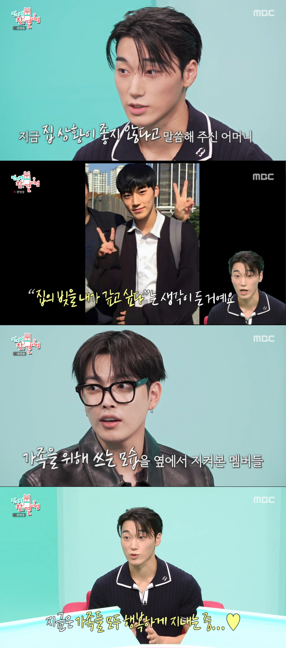 에이티즈 데뷔 후 집안의 빚을 다 갚은 최산. /사진=MBC '전지적 참견 시점' 캡처