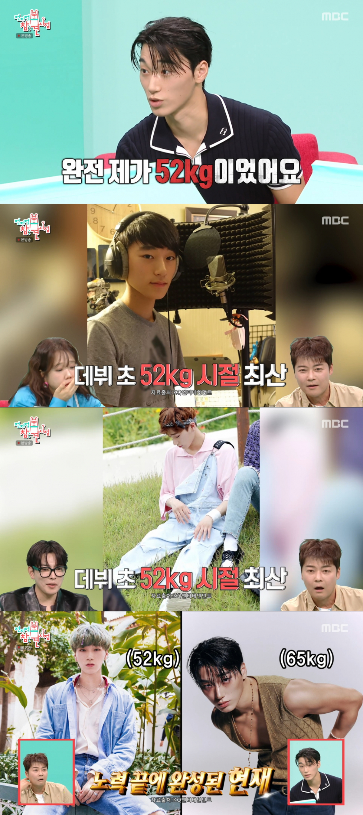 과거 52㎏으로 마른 체형으로 데뷔했었던 최산. /사진=MBC '전지적 참견 시점' 캡처
