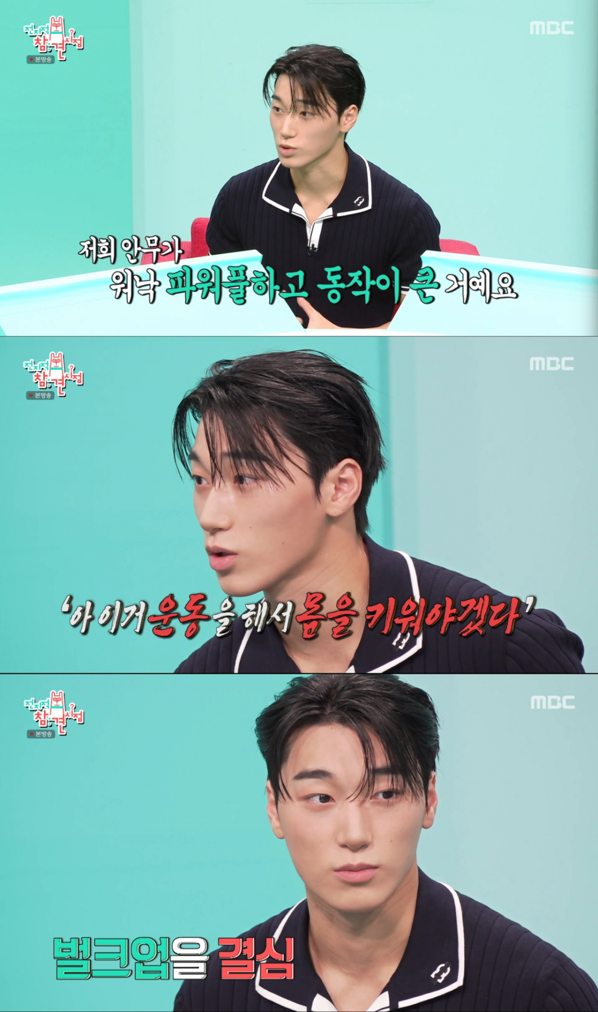 벌크업을 결심하고 4년 간 몸을 키워온 최산. /사진=MBC '전지적 참견 시점' 캡처