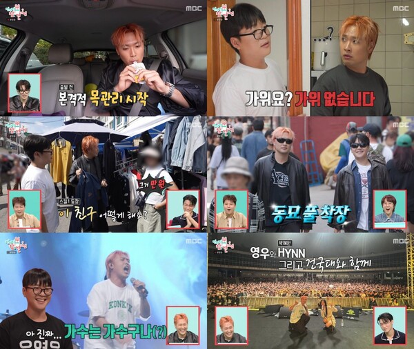 '전지적 참견 시점' 방송화면 / 사진=MBC