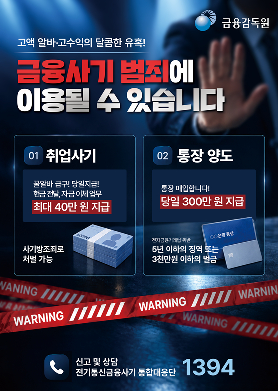 금융사기범죄. /사진=금융감독원