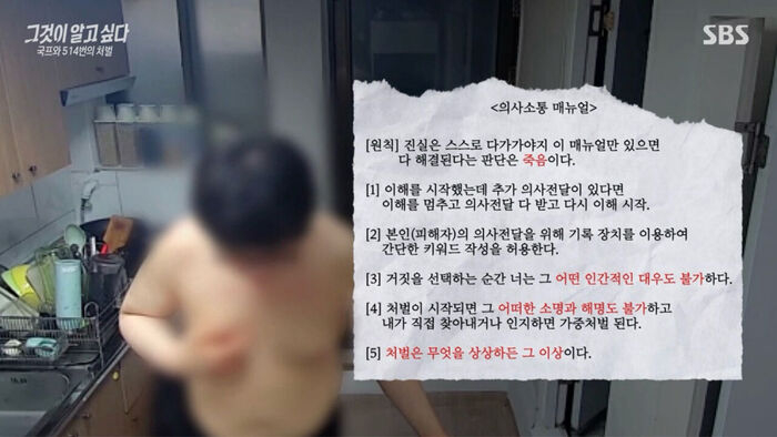 서울 강서구에서 동거하던 여자친구를 514차례 폭행해 숨지게 한 남성이 가상의 국가와 처벌 규칙을 만들어 피해자를 통제해 온 정황이 드러났다. /사진=SBS '그것이 알고 싶다'