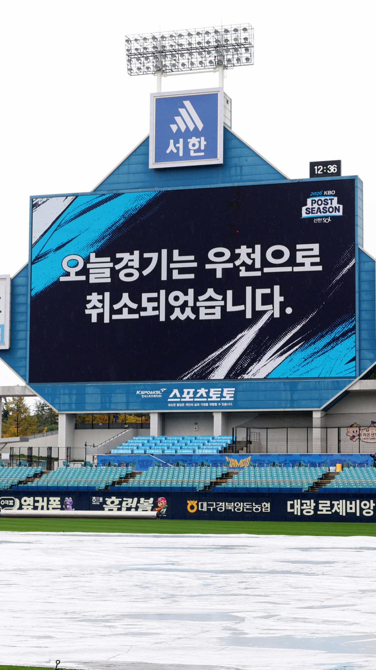 25일 대구 삼성라이온즈파크에서 열릴 예정이었던 2026 KBO 포스트시즌 플레이오프(PO) 1차전 삼성 대 KIA전이 우천으로 취소됐다. /사진=김진경 대기자