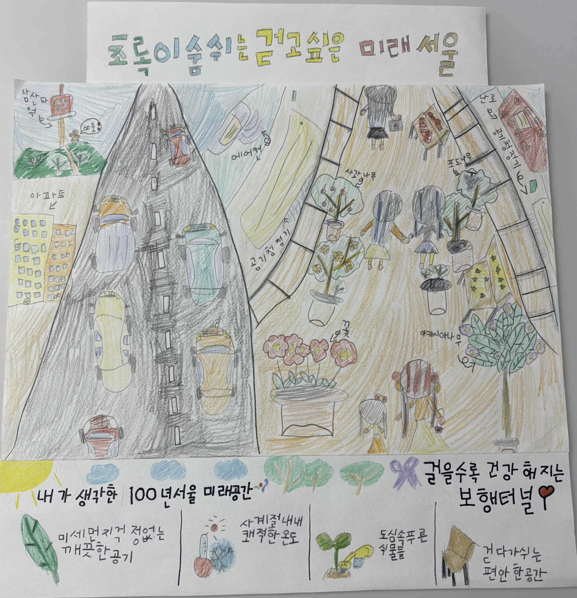 초등부 최우수상 수상작/사진제공=서울시