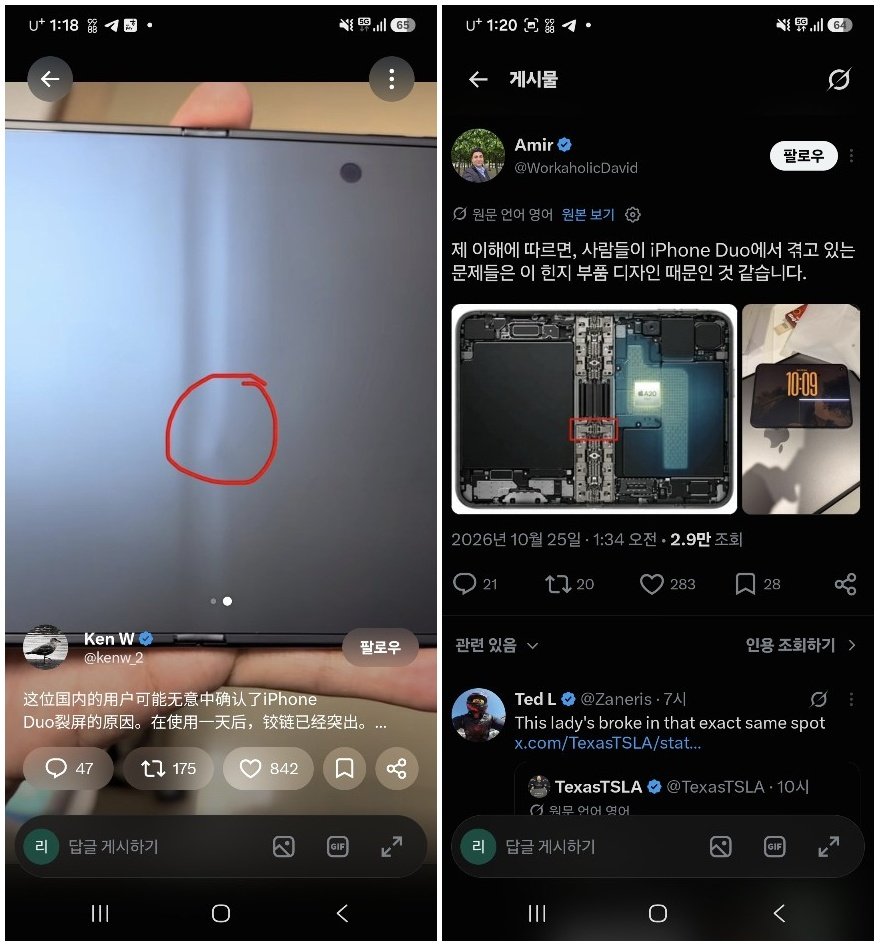The area of the display crack experienced by many iPhone Duo users, which is cited as a potential cause of the problem. A protruding part is visible at the bottom left of the screen hinge. The photo on the right shows the area with the display removed. A hinge, seemingly designed to prevent reverse folding, can be seen. /Photo=X screenshot