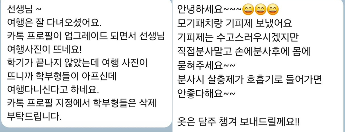 어린이집을 퇴사한 교사가 원장으로부터 여행 사진을 학부모들에게 보이지 않게 해달라는 연락을 받은 사연이 눈길을 끌고 있다. 사진은 A씨가 원장과 학부모로부터 받은 메시지 일부. /사진=게티이미지뱅크