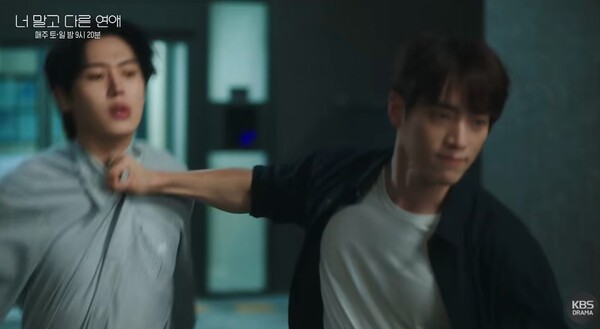 '너 말고 다른 연애' 12회 예고편 / 사진=KBS 2TV