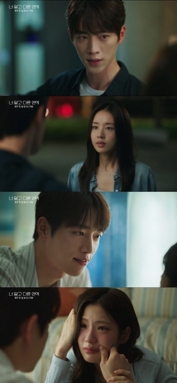 '너 말고 다른 연애' 12회 예고편 / 사진=KBS 2TV