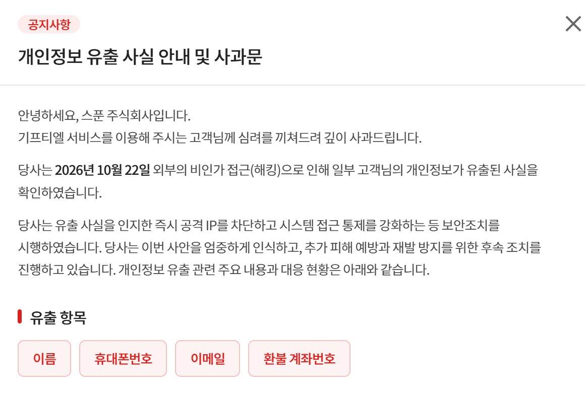 기프티엘 홈페이지 화면 갈무리./