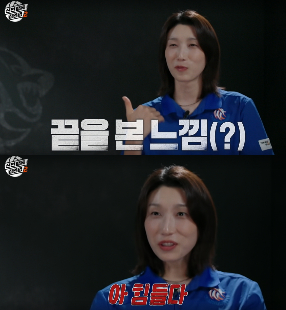 김연경 감독이 이끄는 필승 원더독스가 일본 고교 최강 슈지츠 고등학교를 상대로 극적인 역전승을 거뒀다. /사진=MBC '신인감독 김연경2' 방송화면 캡처