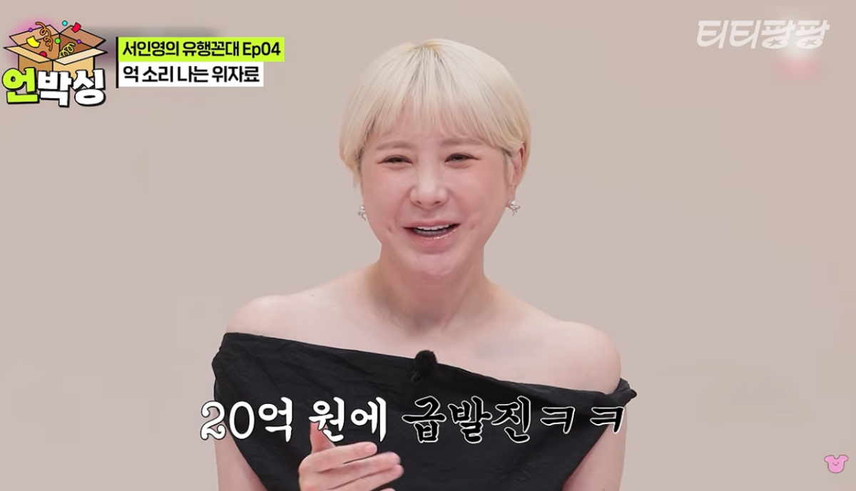 가수 서인영이 이혼 후 결혼반지를 처분한 경험을 털어놨다. /사진=유튜브 채널 캡처