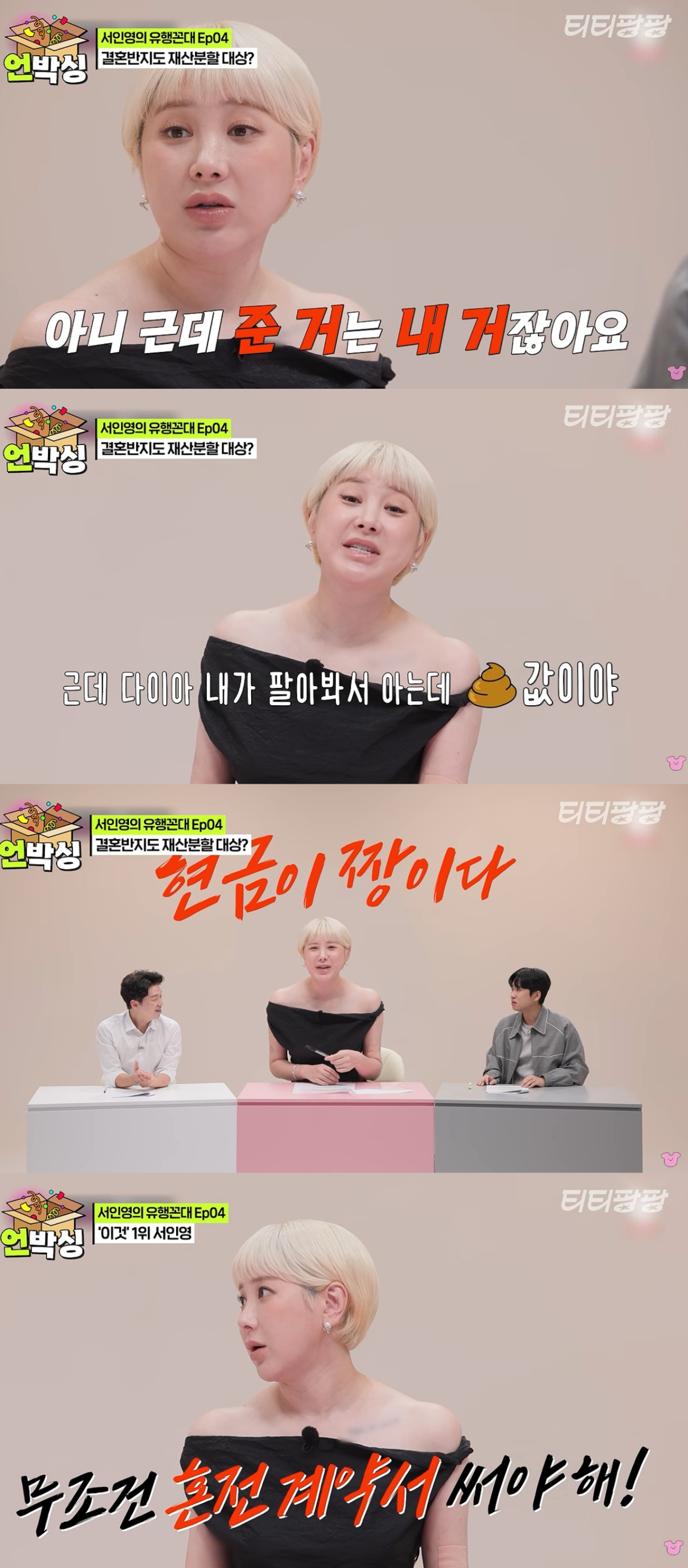 가수 서인영이 이혼 후 결혼반지를 처분한 경험을 털어놨다. /사진=유튜브 채널 캡처