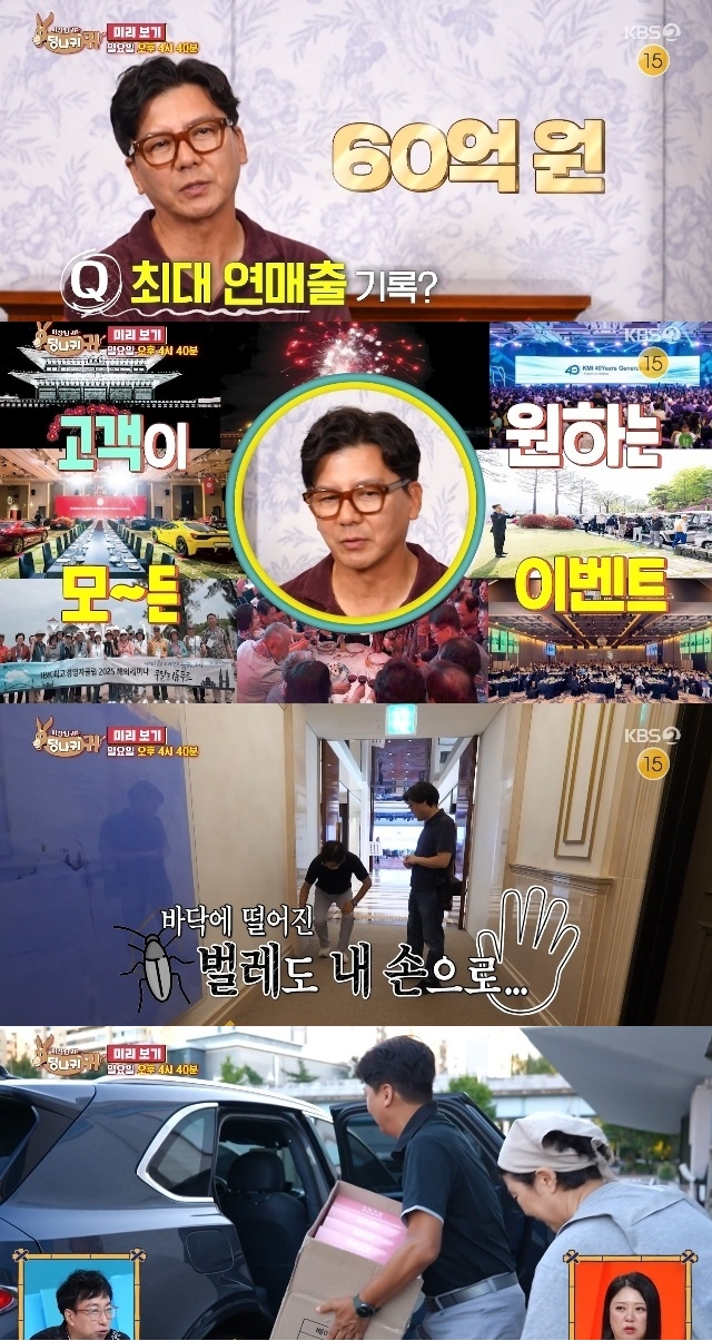 배우 손지창(56)이 26년째 이벤트 회사를 운영 중인 근황을 전한다. /사진=KBS2 '사장님 귀는 당나귀 귀' 방송화면