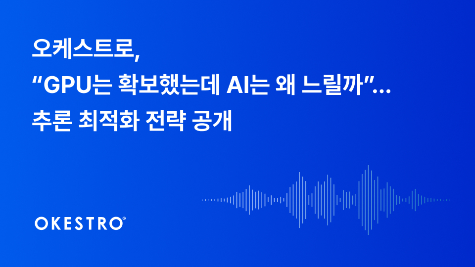 /사진제공=오케스트로
